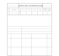 소유권이전등기신청(증여) 소유권이전등기신청(증여)
